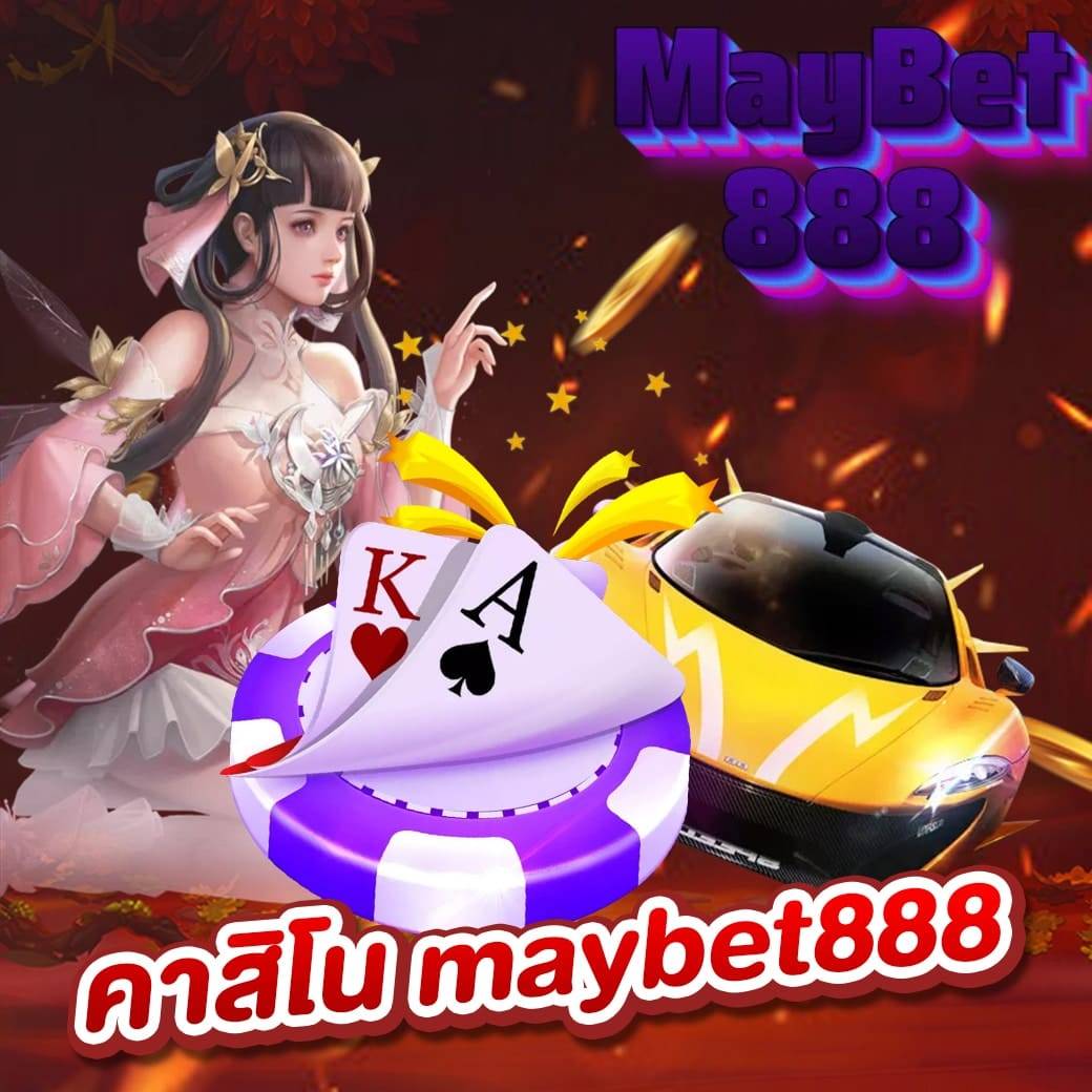 คาสิโน maybet888